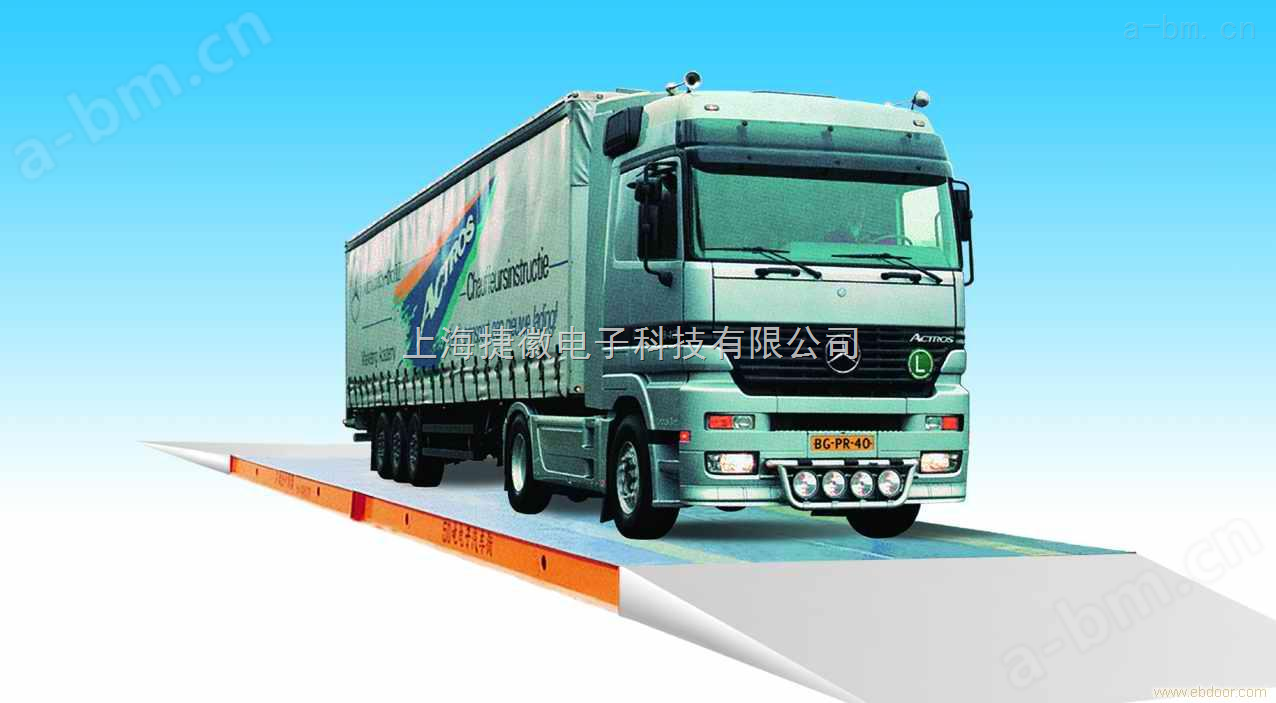 上海捷徽3X12米电子地磅秤、汽车磅泵、货车地磅全国，优质服务，保证质量