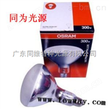 紫外线老化测试灯泡欧司朗OSRAM 230V 300W E27 紫外线老化测试灯泡