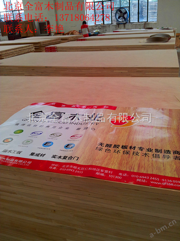 北京全富细木工板