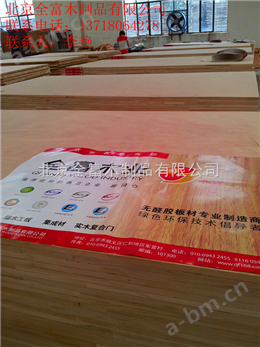 北京全富细木工板
