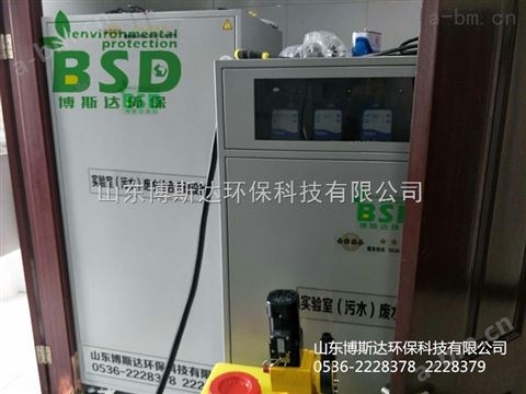 昭通农产品检测实验室污水处理设备报价新闻
