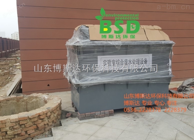 安庆化工学院实验室废水处理设备新闻图库