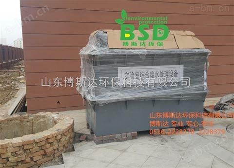 朔州小型实验室综合污水处理设备新闻产品